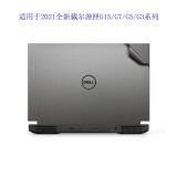 戴尔游匣g15 5511笔记本贴纸g3 g5 g7灵越7000灵越5000外壳保护膜