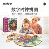 弥鹿（MiDeer）儿童数字时钟拼图玩具3-6岁大块超厚拼图早教类游戏宝宝认知玩具 时钟拼图