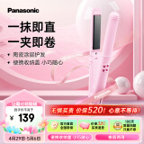 松下（Panasonic）卷发棒烫发夹直发棒 卷/直两用烫卷拉直发神器刘海夹板男女迷你小电直发夹板 新年礼物EH-HW13-P粉