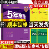 版5年高考3年模拟语文数学英语版高三高考真题五年高考三年模拟总复习