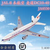 麦道飞机模型1:400日本航空麦道dc10-40客机ja8530合金仿真摆件