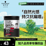 施华蔻（Schwarzkopf）got2b非凡绅士塑型发蜡100g(发泥油头膏 男士背头造型 4级定型力)