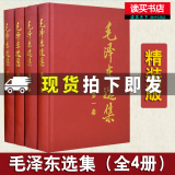 包邮 毛泽东选集全套四册精装版 全4册 1-4卷毛选全卷原版 毛泽东思想文集毛主席 录箴言党政读物著作哲学理论 人民出版社 Y