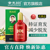 章光101B防I脱育I发剂减少脱发男女士通用育I发液120ml 减少脱发 120ml 1瓶