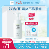 珂润（Curel）控油保湿洁颜泡沫150ml 氨基酸洗面奶 母亲节礼物