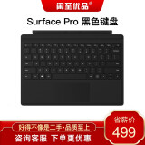 微软Surface Pro/GO 原装黑色/特制键盘盖 二手键盘 95新 Surface Pro 黑色键盘