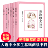 【现货速发+随机赠3本电子书】窗边的小豆豆正版书全集全套6册系列 丢三落四的小豆豆+小时候就在想的事+小豆豆频道+小豆豆和小豆豆们+小豆豆与我