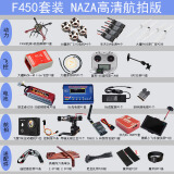 diy组装无人机f450四轴naza apm/pix2 px4到手飞控高清航拍 套装10