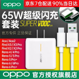 oppo65w充电器原装reno5 ace2findx2pro3 4 6闪充supervooc 超级闪充