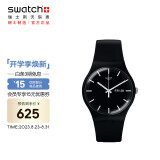 斯沃琪（Swatch）瑞士手表 原创炫彩系列 炫酷纯黑 学生运动石英表SUOB720