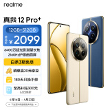 realme真我12 Pro+ 6400万像素超光影潜望长焦 2160Hz护眼曲面屏12GB+512GB天际领航 5G游戏拍照手机