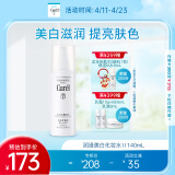 珂润（Curel）美白化妆水II 140ml滋润型 保湿护肤品 男女通用 成毅代言 礼物