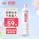 依云（evian）矿泉水喷雾300ml 敏感肌补水保湿定妆控油爽肤水