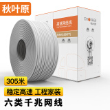 秋叶原（CHOSEAL）原装六类网线（0.51±0.02mm）非屏蔽千兆网线工程级305米 QS2629AT305