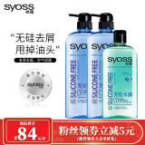 丝蕴(syoss)无硅净屑洗发露套装(洗发水750ml*2 随机送正装洗发水500ml)(洗头膏护发素 控油清爽 男女士)