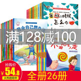 亲子阅读儿童绘本 26册3-6周岁儿童书籍小班大中班故事书0-4岁幼儿园绘本图书5-7图书籍