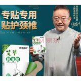 【花王眼罩和王刚代言艾草颈椎贴百年扁氏艾草腰椎贴.