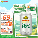 燕京啤酒 11度纯生330ml*24听 整箱送货上门 330mL 24罐