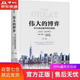 【正版包邮 新华书店】伟大的博弈 第三版 华尔街金融帝国的崛起1653-2019 约翰S戈登 中信出版社图书