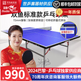 双鱼（DOUBLE FISH）乒乓球桌室内标准乒乓球台训练比赛家用可折叠移动乒乓球案子 标准款-520【含网架球网球拍球】