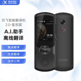 科大讯飞翻译机2.0 多语种离线翻译器翻译棒 同声方言翻译笔出国旅游口语翻译神器电子词典 星辰黑