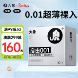 大象 001 避孕套  安全套 超薄 0.01 聚氨酯套套 成人情趣用品 6只装 男用 女用 计生用品