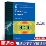 中山大学 电动力学学习辅导书 第三版 郭硕鸿 高等教育出版社 电动力学郭硕鸿