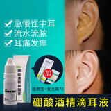 铁液人用剂去硬耳垢溶解水洗耵聍水儿童叮咛耳屎软化液洗耳油结垢成人