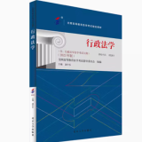 自考教材00261行政法学2023年版 湛中乐 北京大学出版社