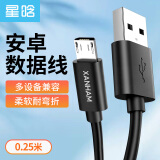 星晗 安卓数据线 Micro USB手机充电器线适用于vivo华为小米三星荣耀oppo闪充线 手机超级快充线0.25米
