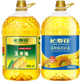 长寿花 食用油 品质套装（压榨一级玉米油4L+压榨葵花籽油4L)