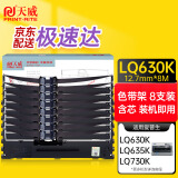 天威LQ630K/LQ730K 8支装 适用爱普生EPSON LQ630K LQ635K LQ730K LQ735K LQ80KF打印机色带架