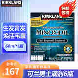 KIRKLAND可兰（Kirkland）米诺地尔生发液 5%Minoxidil 男士脂溢头发 生头发增头发防脱60ml*6瓶装