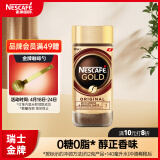 雀巢（Nestle）瑞士金牌速溶冻干黑咖啡粉原装进口0糖0脂低卡*健身燃减原味100g