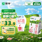 蒙牛 纯牛奶 PURE MILK 250ml*16 每100ml含3.2g蛋白质