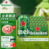 喜力经典330ml*24听整箱装 喜力啤酒Heineken