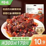 百草味 麻辣牛肉100g 牛肉条休闲零食四川小吃肉类卤味 MJ 麻辣牛肉 100g