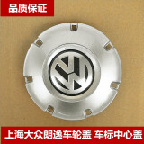 威仕得上海大众朗逸车轮盖 车标志 中心盖铝合金钢圈轮胎罩 轮盖 轮毂盖 4个