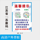 扫一扫登记海报立式手提展架子佩戴温馨提示牌 江苏省m07【行程码 苏