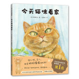 今天猫咪看家 幽默搞笑轻松解压 想象力故事绘本 寻找自己名字的猫 町田尚子创作 获moe大奖 3