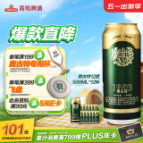 青岛啤酒（TsingTao）奥古特12度500ml*12听 大罐整箱装 口感醇厚 春日出游