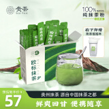 贵茶 纯抹茶粉条装3号4号独立小袋12条/30条装贵州高原国产抹茶冲饮 3#欧标抹茶45g(30条装)