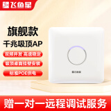 飞鱼星 5G双频千兆无线ap 企业级酒店wifi接入 POE供电750M 吸顶ap VP750