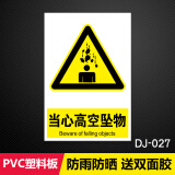 坠落禁止攀爬抛物标识牌当心落物注意高空抛物防止砸伤提示告知警示牌