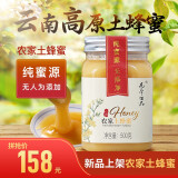 高原云品【云南农家土蜂蜜】百花蜜 高原新蜜结晶 纯蜂蜜 送礼品环保袋 1瓶500g