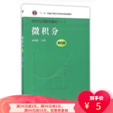 【二手8成新】微积分(第四版) 赵树嫄 中国人民大学出版社 9787300231211