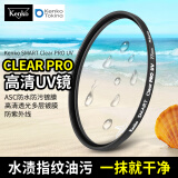 KenKo肯高Clear PRO UV 52MM