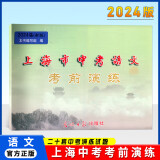 2024届新版光明日报中考二模卷 语文 上海市各区第二次模拟卷 参考答案 上海中考二模卷语文 整本不缺区上海市中考语文考前演练 【仅试卷】