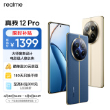 realme真我12 Pro 电影级人像长焦 2160Hz护眼曲面屏 大师奢表设计 8GB+256GB深海潜航  5G游戏拍照手机