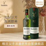 格兰菲迪（GLENFIDDICH）12年苏格兰斯佩赛区单一麦芽威士忌洋酒礼盒700ml